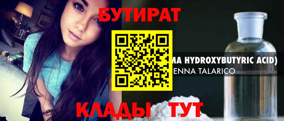 Красноармейск  Бутират GHB  Бутират  Вход с VPN 