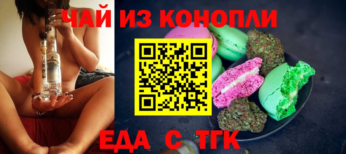 Красноармейск  Еда ТГК конопля  Вход с VPN 