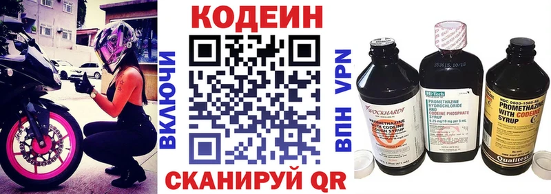 Кодеин напиток Lean (лин)  Красноармейск 