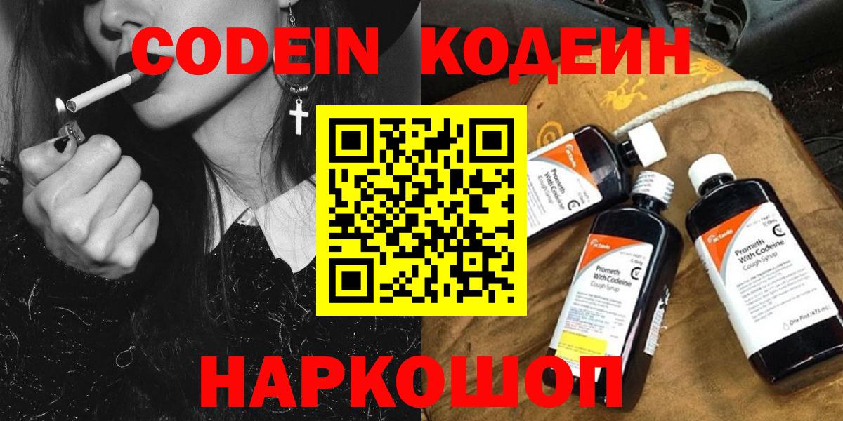 Красноармейск  даркнет сайт  Кодеиновый сироп Lean Purple Drank  Вход с VPN  Кодеин Purple Drank 