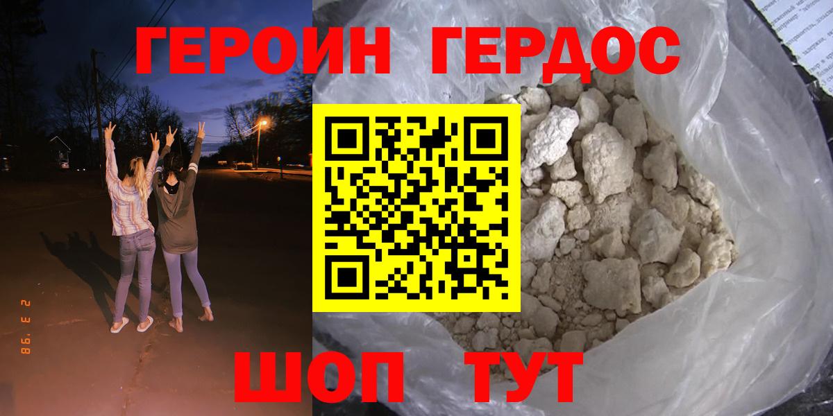 Красноармейск  ГЕРОИН  Вход с VPN  Героин Heroin 