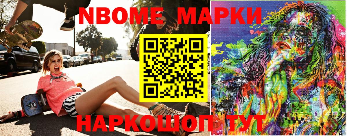Красноармейск  Марки NBOMe 1500мкг  Марки NBOMe  Вход с VPN 